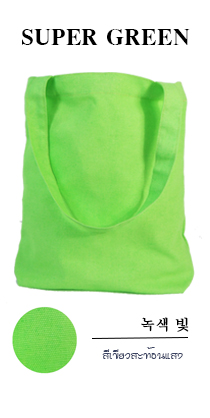 กระเป๋าผ้าแคนวาสสีเขียวสะท้อนแสง