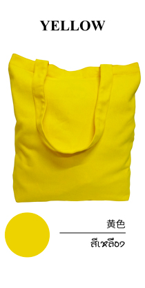 กระเป๋าผ้าสีเหลือง