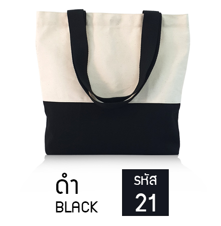 กระเป๋าผ้าขายส่งสีดำ
